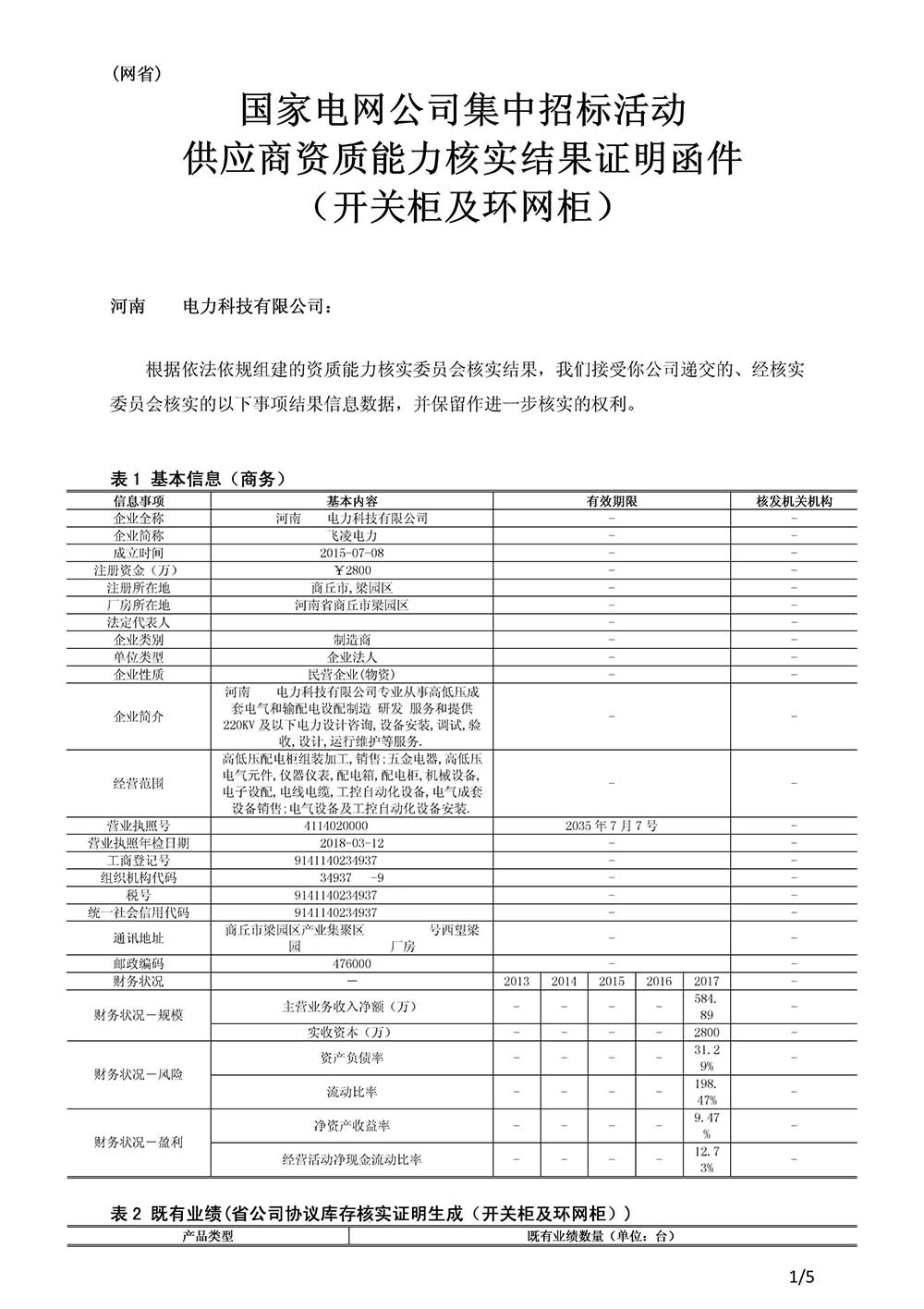 國網一紙證明函件